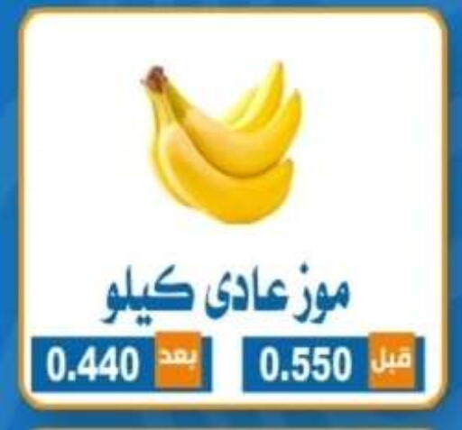 Banana available at Alshuhada co.op in Kuwait - Ahmadi Governorate