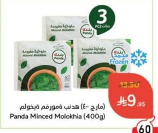 available at Hyper Panda in KSA, Saudi Arabia, Saudi - Al Qunfudhah
