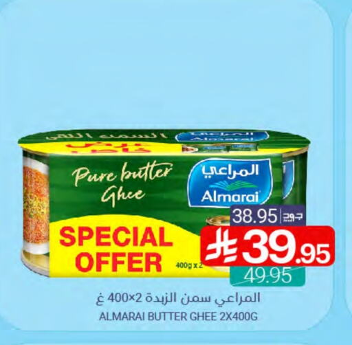 زيوت و سمن in اسواق المنتزه, المملكة العربية السعودية Offers - المملكة العربية السعودية المراعي السمن available at اسواق المنتزه in مملكة العربية السعودية, السعودية, سعودية - القطيف
