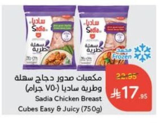 SADIA Chicken Cube available at Hyper Panda in KSA, Saudi Arabia, Saudi - Najran