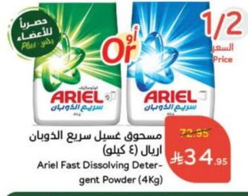 Laundry in Hyper Panda, Saudi Arabia Offers - Saudi Arabia ARIEL Detergent available at Hyper Panda in KSA, Saudi Arabia, Saudi - Mahayil