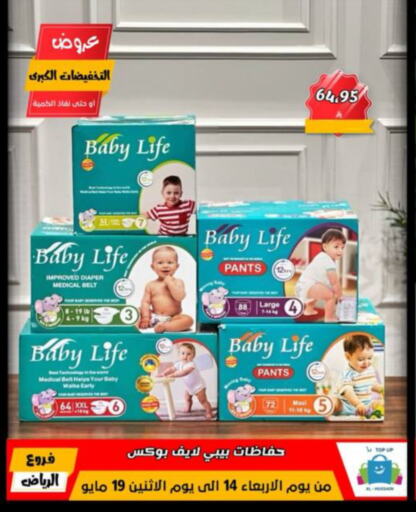 Baby Diapers in Al Hussain Top Up, Saudi Arabia Offers - Saudi Arabia BABY LIFE available at Al Hussain Top Up in KSA, Saudi Arabia, Saudi - Riyadh