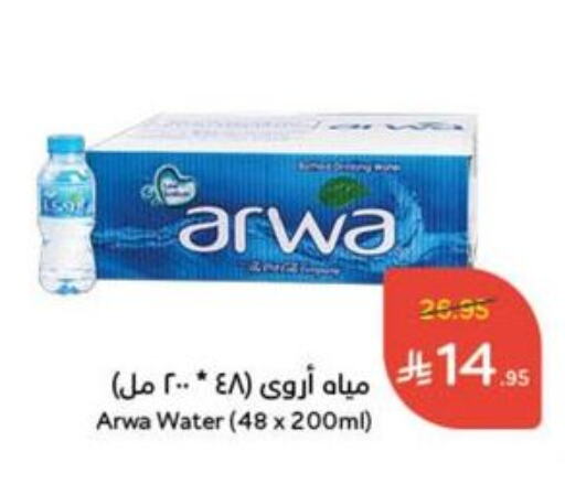 Water in Hyper Panda, Saudi Arabia Offers - Saudi Arabia ARWA available at Hyper Panda in KSA, Saudi Arabia, Saudi - Al Qunfudhah