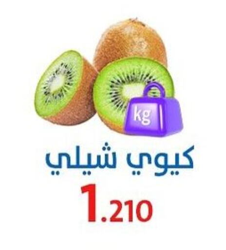 فاكهة طازجة in جمعية الشعب التعاونية, الكويت Offers - الكويت كيوي available at جمعية الشعب التعاونية in الكويت - مدينة الكويت