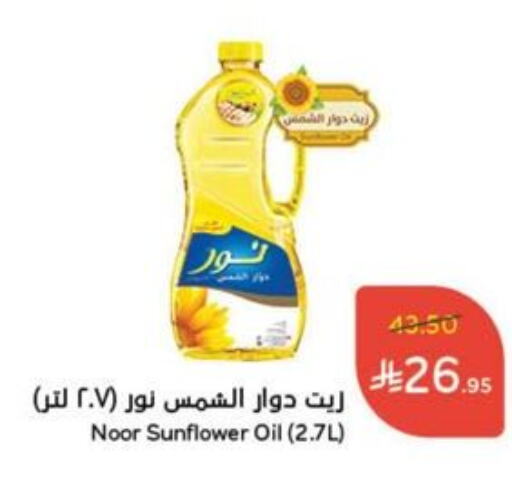 NOOR Sunflower Oil available at Hyper Panda in KSA, Saudi Arabia, Saudi - Al Khobar