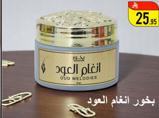 العطر in ركن العائلة, المملكة العربية السعودية Offers - المملكة العربية السعودية available at ركن العائلة in مملكة العربية السعودية, السعودية, سعودية - الرياض