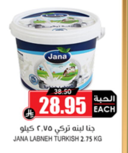 Yogurt & Labneh in Prime Supermarket, Saudi Arabia Offers - Saudi Arabia Labneh available at Prime Supermarket in KSA, Saudi Arabia, Saudi - Al Hasa