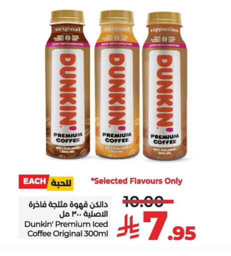 شاى و قهوة in لولو هايبرماركت, المملكة العربية السعودية Offers - المملكة العربية السعودية مشروب قهوة مثلج available at لولو هايبرماركت in مملكة العربية السعودية, السعودية, سعودية - سيهات