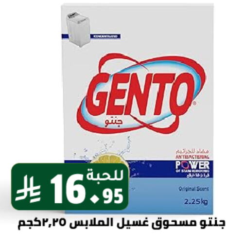 Laundry in Family Discount, Saudi Arabia Offers - Saudi Arabia GENTO Detergent available at Family Discount in KSA, Saudi Arabia, Saudi - Riyadh