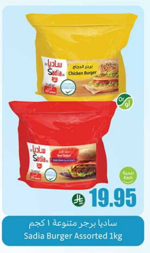 زيت الزنجبيل برجر دجاج available at أسواق عبد الله العثيم in مملكة العربية السعودية, السعودية, سعودية - القنفذة