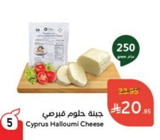 Halloumi available at Hyper Panda in KSA, Saudi Arabia, Saudi - Khamis Mushait