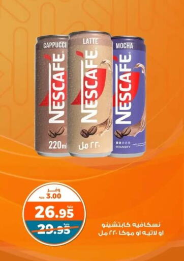 NESCAFE available at Kazyon  in Egypt - Cairo