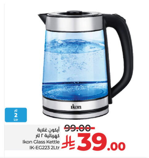 آيكون غلاية available at لولو هايبرماركت in مملكة العربية السعودية, السعودية, سعودية - خميس مشيط
