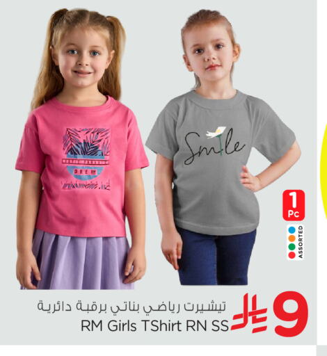 ملابس الاطفال in نستو, المملكة العربية السعودية Offers - المملكة العربية السعودية available at نستو in مملكة العربية السعودية, السعودية, سعودية - بريدة