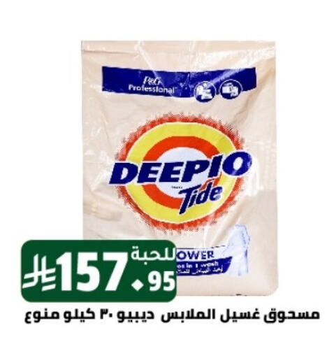 تايد منظف available at تخفيضات العائلة in مملكة العربية السعودية, السعودية, سعودية - الرياض
