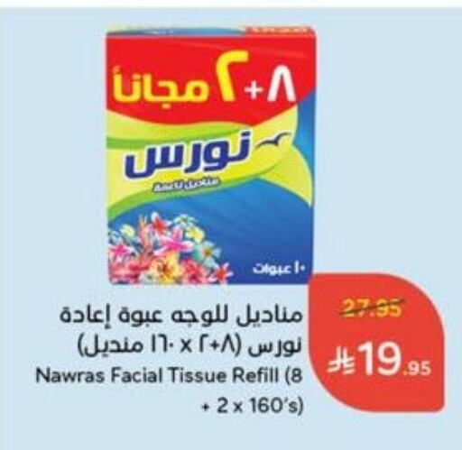 Facial Tissue in Hyper Panda, Saudi Arabia Offers - Saudi Arabia available at Hyper Panda in KSA, Saudi Arabia, Saudi - Najran