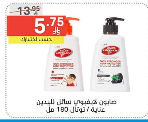 LIFEBOUY available at Noori Supermarket in KSA, Saudi Arabia, Saudi - Mecca