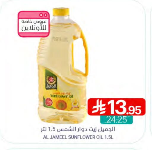 زيوت و سمن in اسواق المنتزه, المملكة العربية السعودية Offers - المملكة العربية السعودية زيت دوار الشمس available at اسواق المنتزه in مملكة العربية السعودية, السعودية, سعودية - القطيف