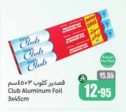 Aluminum Foil available at Othaim Markets in KSA, Saudi Arabia, Saudi - Khamis Mushait