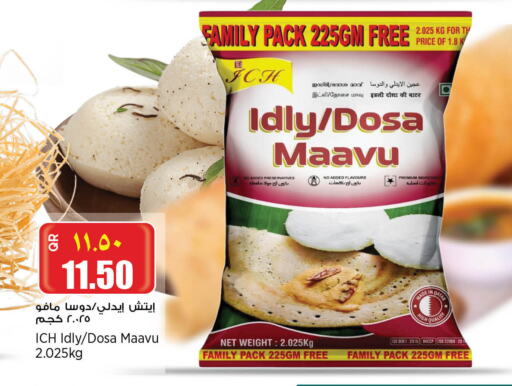 طحين ولوازم خبز in ريتيل مارت, قطر Offers - قطر عجينة الإدلي / الدوسة available at ريتيل مارت in قطر - الشمال