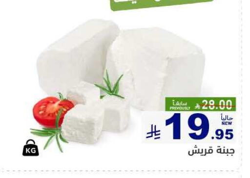 Cheese & Cream in Aswaq Ramez, Saudi Arabia Offers - Saudi Arabia available at Aswaq Ramez in KSA, Saudi Arabia, Saudi - Dammam