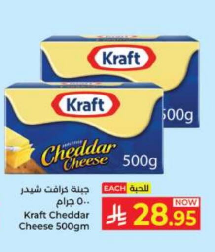 KRAFT Cheddar Cheese available at Kabayan Hypermarket in KSA, Saudi Arabia, Saudi - Jeddah