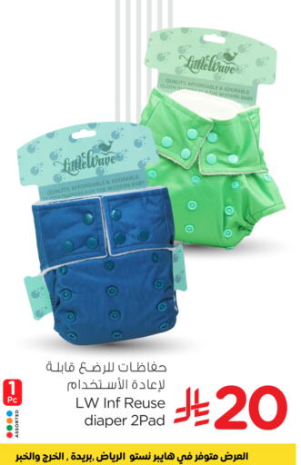 حفاضات أطفال in نستو, المملكة العربية السعودية Offers - المملكة العربية السعودية available at نستو in مملكة العربية السعودية, السعودية, سعودية - بريدة