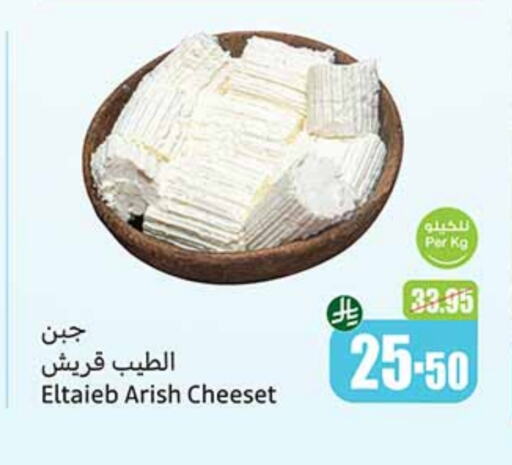 Cheese & Cream in Othaim Markets, Saudi Arabia Offers - Saudi Arabia available at Othaim Markets in KSA, Saudi Arabia, Saudi - Najran