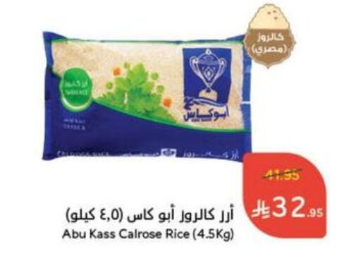 Rice in Hyper Panda, Saudi Arabia Offers - Saudi Arabia available at Hyper Panda in KSA, Saudi Arabia, Saudi - Mahayil