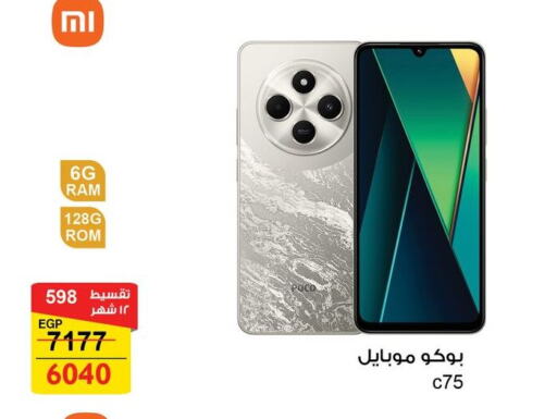 POCO available at Fathalla Market  in Egypt - Cairo