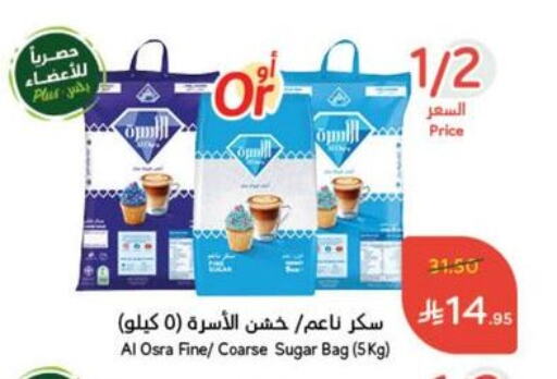 Sugar & Sweetener in Hyper Panda, Saudi Arabia Offers - Saudi Arabia available at Hyper Panda in KSA, Saudi Arabia, Saudi - Khamis Mushait
