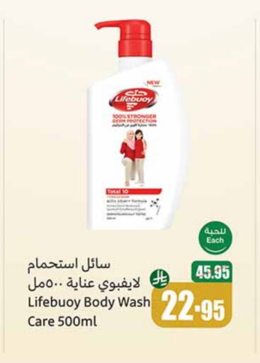 LIFEBOUY available at Othaim Markets in KSA, Saudi Arabia, Saudi - Yanbu