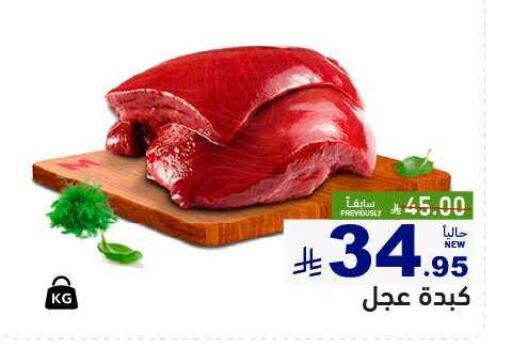 Meat - Fresh & Chilled in Aswaq Ramez, Saudi Arabia Offers - Saudi Arabia available at Aswaq Ramez in KSA, Saudi Arabia, Saudi - Riyadh