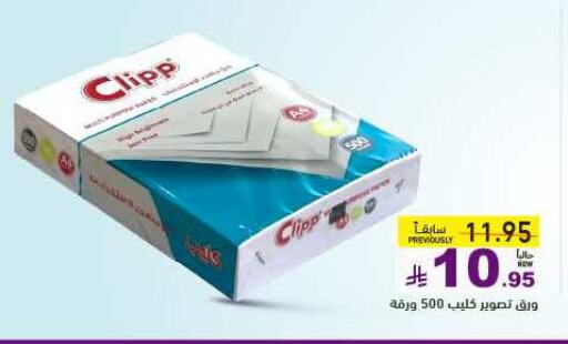 Disposables in Aswaq Ramez, Saudi Arabia Offers - Saudi Arabia available at Aswaq Ramez in KSA, Saudi Arabia, Saudi - Riyadh