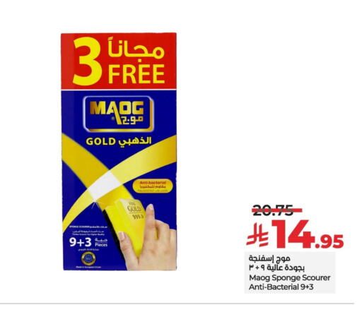 غسل الطبق in لولو هايبرماركت, المملكة العربية السعودية Offers - المملكة العربية السعودية available at لولو هايبرماركت in مملكة العربية السعودية, السعودية, سعودية - سيهات