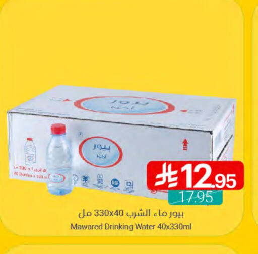 ماء in اسواق المنتزه, المملكة العربية السعودية Offers - المملكة العربية السعودية available at اسواق المنتزه in مملكة العربية السعودية, السعودية, سعودية - القطيف