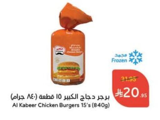 AL KABEER Chicken Burger available at Hyper Panda in KSA, Saudi Arabia, Saudi - Mahayil