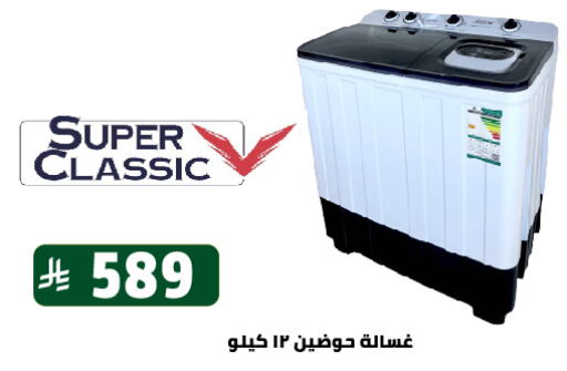 Large Appliances in Family Discount, Saudi Arabia Offers - Saudi Arabia Washing Machine available at Family Discount in KSA, Saudi Arabia, Saudi - Riyadh