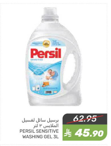 برسيل منظف available at  مـزايــا in مملكة العربية السعودية, السعودية, سعودية - القطيف‎