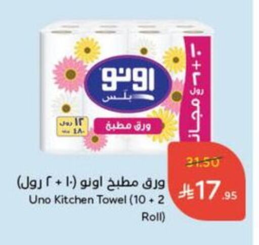 Toilet & Paper Tissue in Hyper Panda, Saudi Arabia Offers - Saudi Arabia UNO available at Hyper Panda in KSA, Saudi Arabia, Saudi - Al Qunfudhah