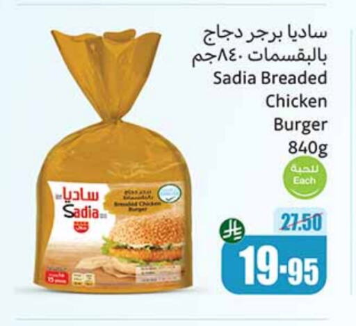 زيت الزنجبيل برجر دجاج available at أسواق عبد الله العثيم in مملكة العربية السعودية, السعودية, سعودية - القنفذة