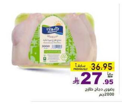 Chicken in Aswaq Ramez, Saudi Arabia Offers - Saudi Arabia available at Aswaq Ramez in KSA, Saudi Arabia, Saudi - Tabuk