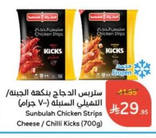 Chicken Strips available at Hyper Panda in KSA, Saudi Arabia, Saudi - Mahayil