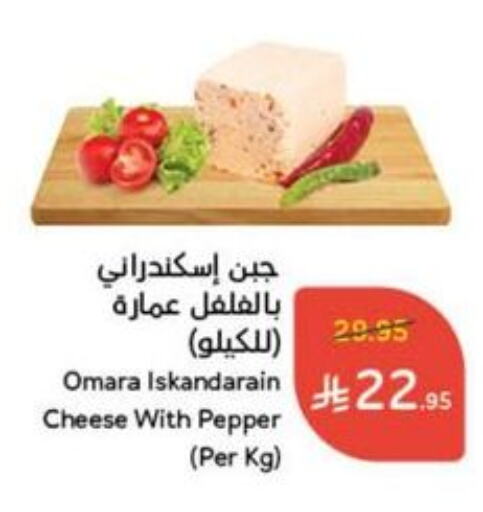 Cheese & Cream in Hyper Panda, Saudi Arabia Offers - Saudi Arabia Pepper available at Hyper Panda in KSA, Saudi Arabia, Saudi - Mahayil