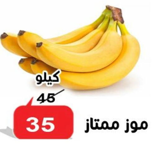 Banana available at Aldoneia Bkheir ismailia  in Egypt - Cairo