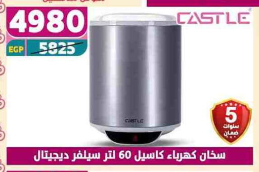 كاسل دفاية available at سنتر شاهين in Egypt - القاهرة
