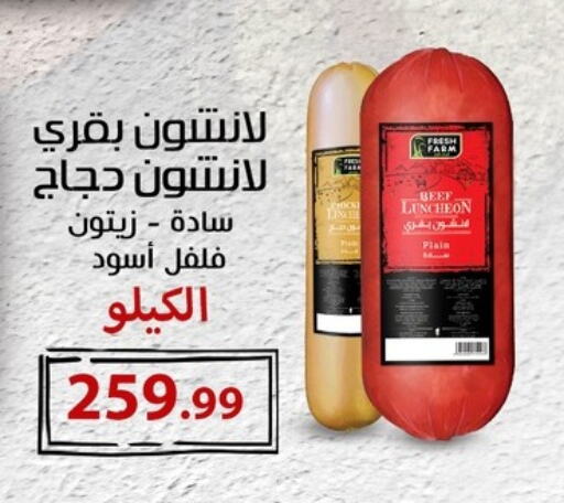 حم بقرى available at مارت فيل in Egypt - القاهرة