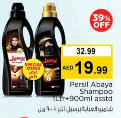 برسيل منظف available at نستو هايبرماركت in الإمارات العربية المتحدة , الامارات - دبي