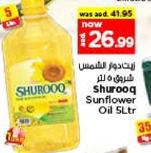 Sunflower Oil available at Last Chance  in UAE - Fujairah