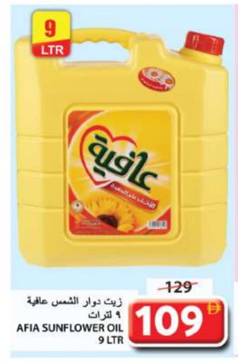 AFIA Sunflower Oil available at Grand Hyper Market in UAE - Sharjah / Ajman